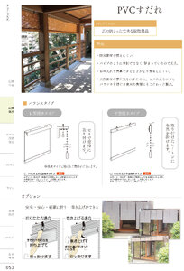 しつらいの栞 vol.4 カタログ P.53 - 店舗備品／店舗備品
