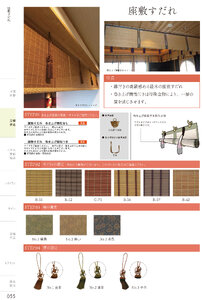 しつらいの栞 vol.4 カタログ P.55 - 店舗備品／店舗備品