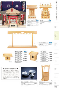 しつらいの栞 vol.4 カタログ P.56 - 店舗備品／店舗備品