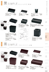 しつらいの栞 vol.4 カタログ P.68 - ホテル・旅館 備品／ホテル・旅館 備品