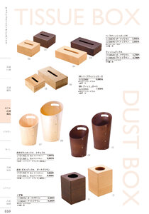 しつらいの栞 vol.4 カタログ P.69 - ホテル・旅館 備品／ホテル・旅館 備品