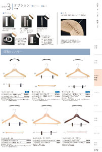 しつらいの栞 vol.4 カタログ P.72 - ホテル・旅館 備品／ホテル・旅館 備品