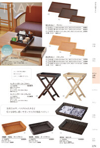 しつらいの栞 vol.4 カタログ P.74 - ホテル・旅館 備品／ホテル・旅館 備品