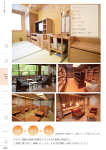 しつらいの栞 vol.4 カタログ P.87 - ホテル・旅館 備品／ホテル・旅館 備品