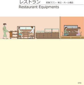 しつらいの栞 vol.4 カタログ P.90 - レストラン／レストラン