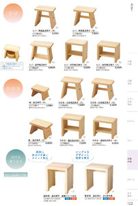 しつらいの栞 vol.4 カタログ P.122 - 浴場用品／浴場用品