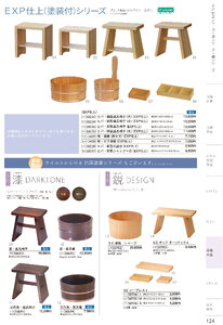しつらいの栞 vol.4 カタログ P.124 - 浴場用品／浴場用品