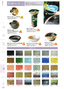 しつらいの栞 vol.4 カタログ P.127 - 浴場用品／浴場用品