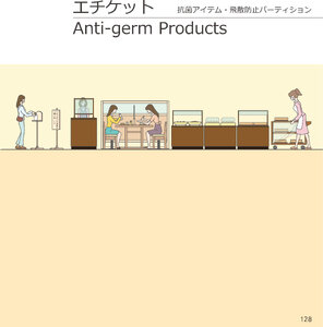 しつらいの栞 vol.4 カタログ P.128 - 浴場用品／浴場用品