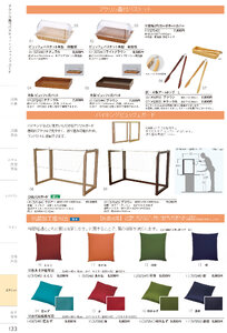 しつらいの栞 vol.4 カタログ P.133 - エチケット／エチケット