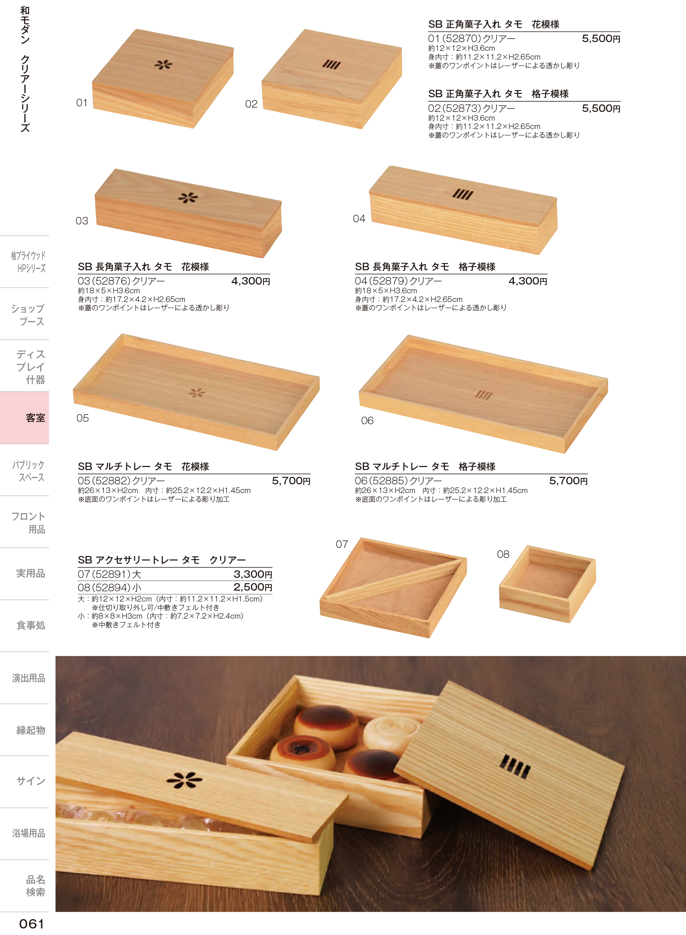 カタログ P.61-ホテル・旅館備品／クリアーシリーズ