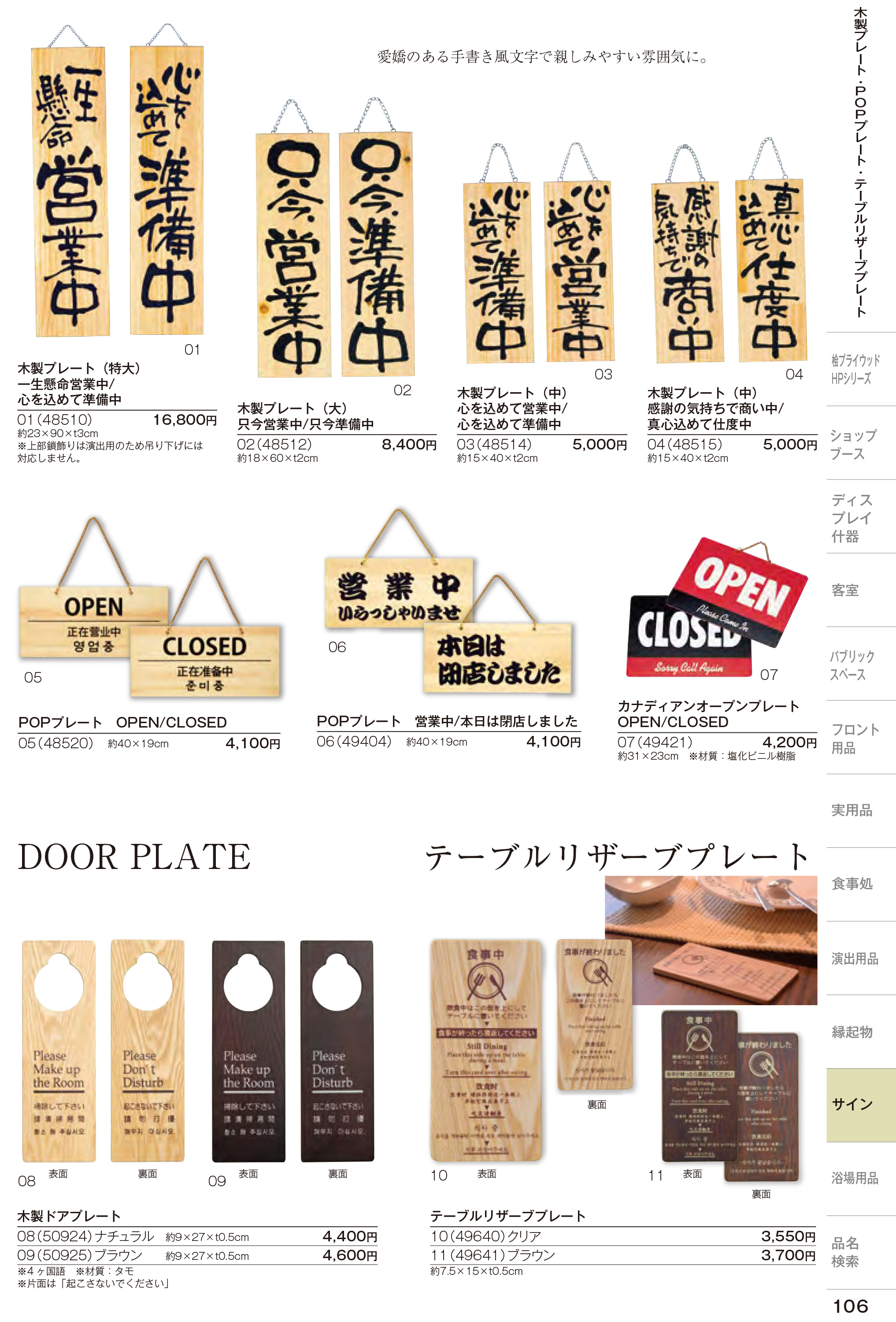 カタログ P.106-店舗用品／吊り下げプレート