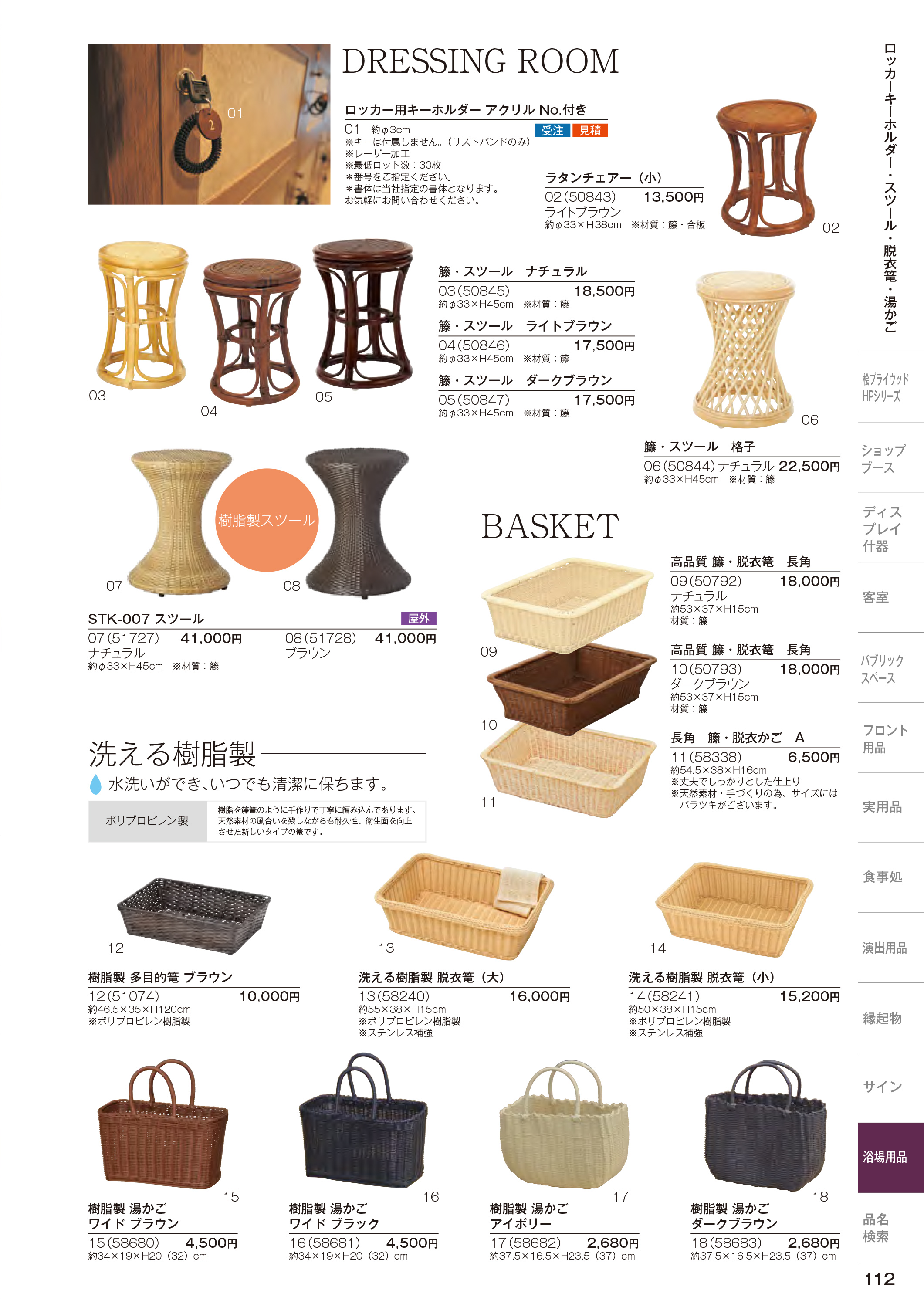 カタログ P.112-浴場用品／ロッカーキーホルダー