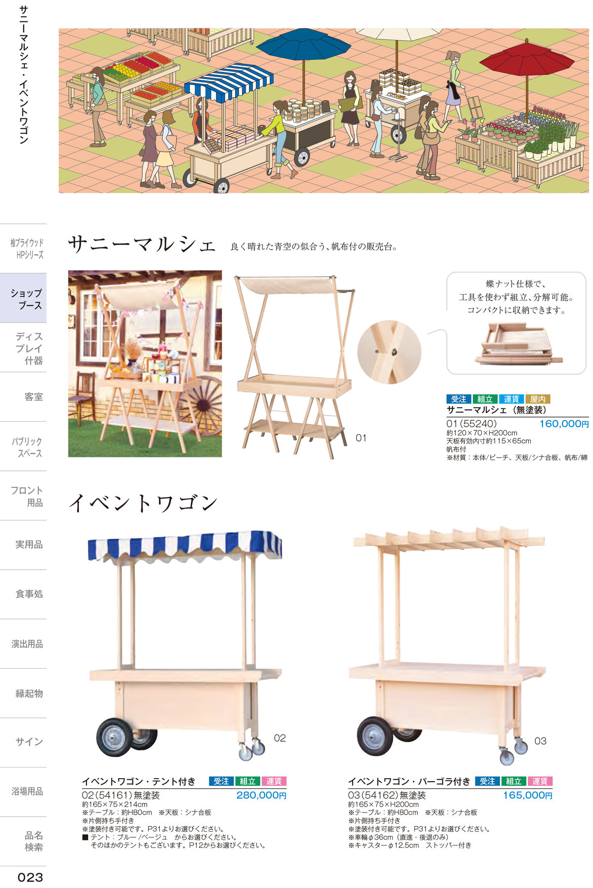 しつらいの栞 vol.6 カタログ P.23