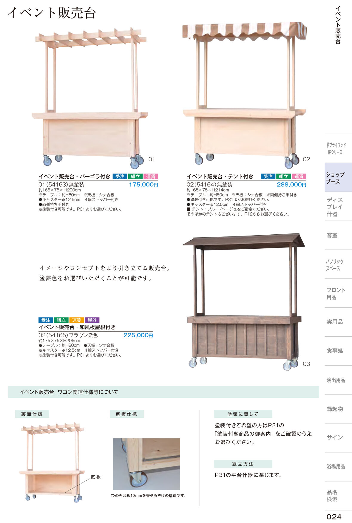 しつらいの栞 vol.6 カタログ P.24