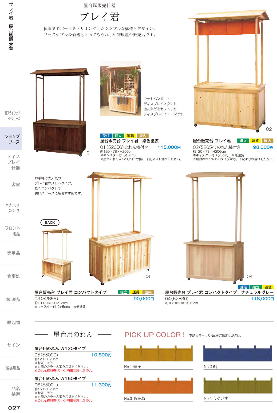 しつらいの栞 vol.6 カタログ P.27