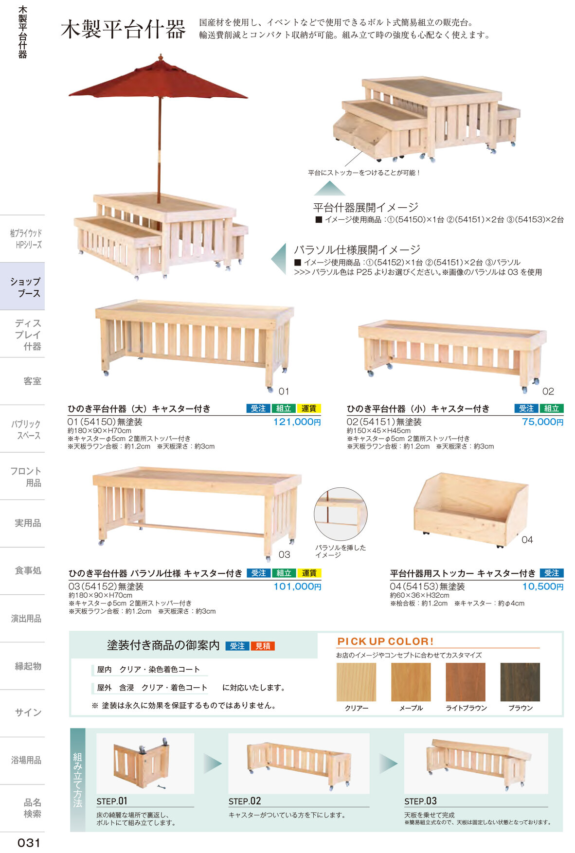 しつらいの栞 vol.6 カタログ P.31