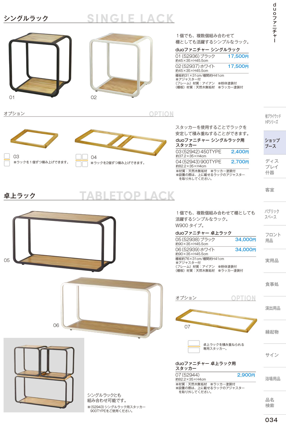 しつらいの栞 vol.6 カタログ P.34