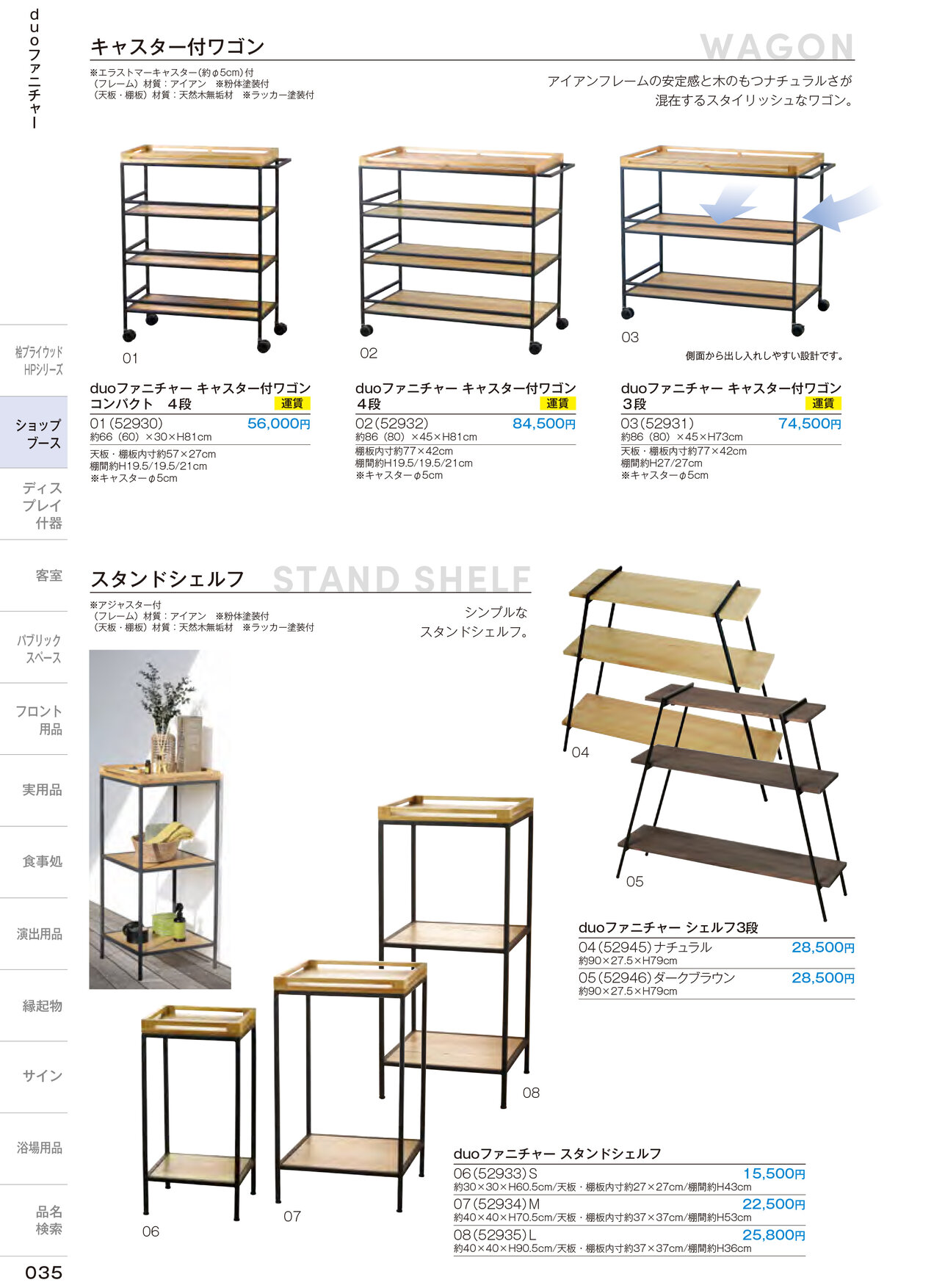 しつらいの栞 vol.6 カタログ P.35
