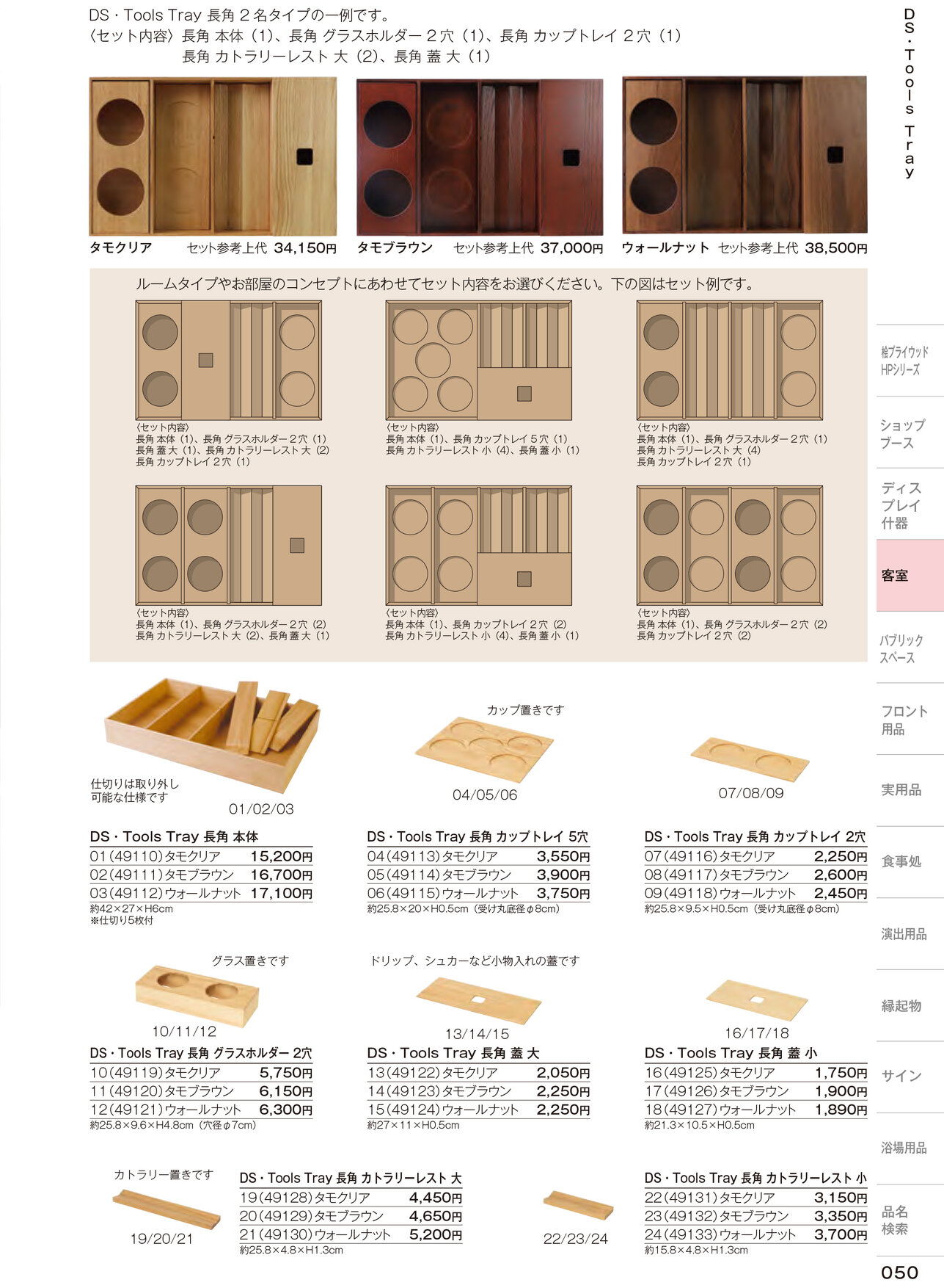 しつらいの栞 vol.6 カタログ P.50