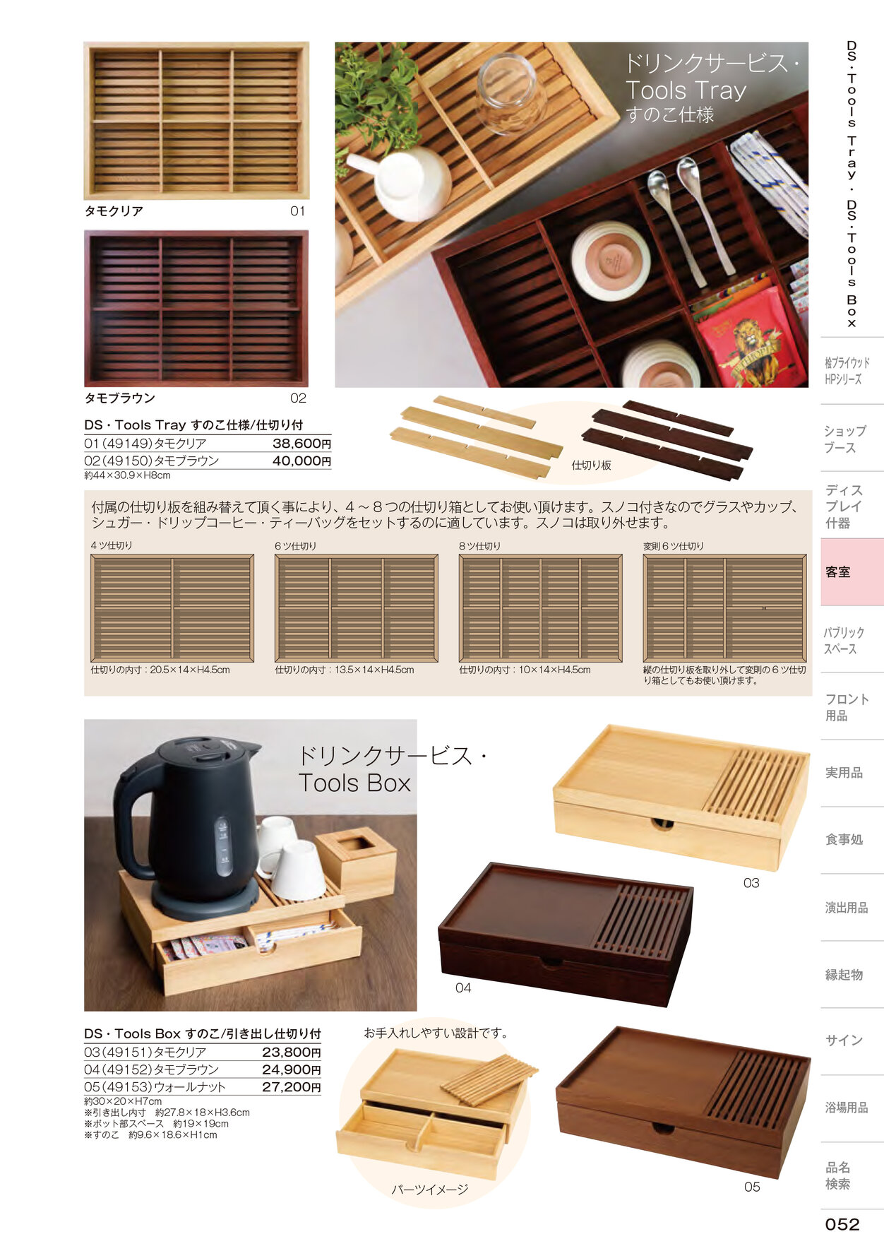 しつらいの栞 vol.6 カタログ P.52