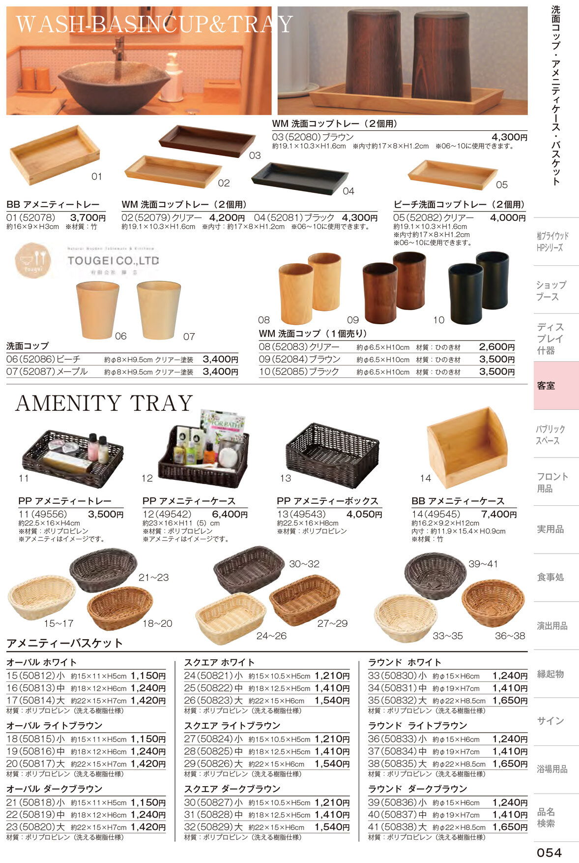 しつらいの栞 vol.6 カタログ P.54