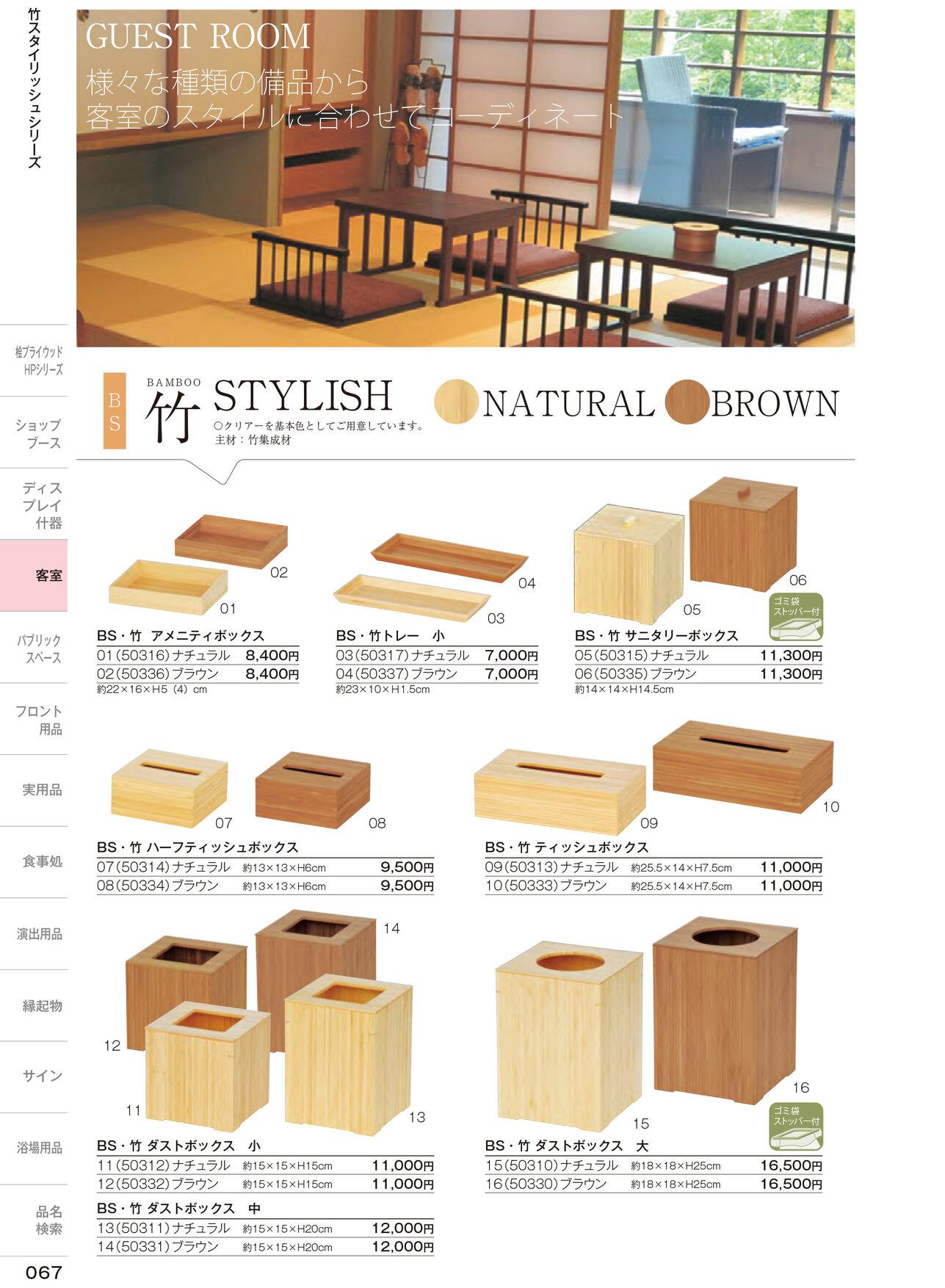 しつらいの栞 vol.6 カタログ P.67