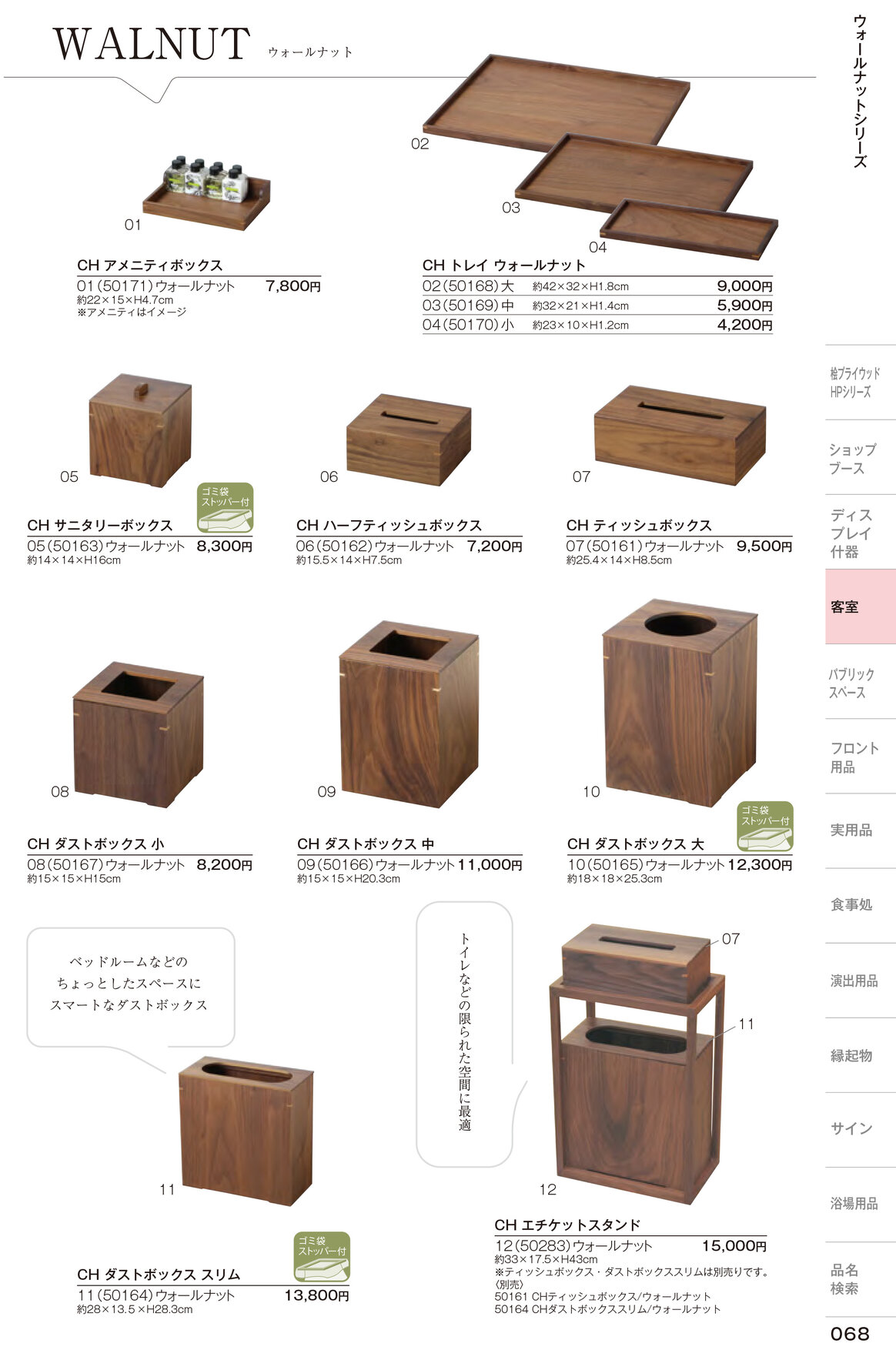 しつらいの栞 vol.6 カタログ P.68