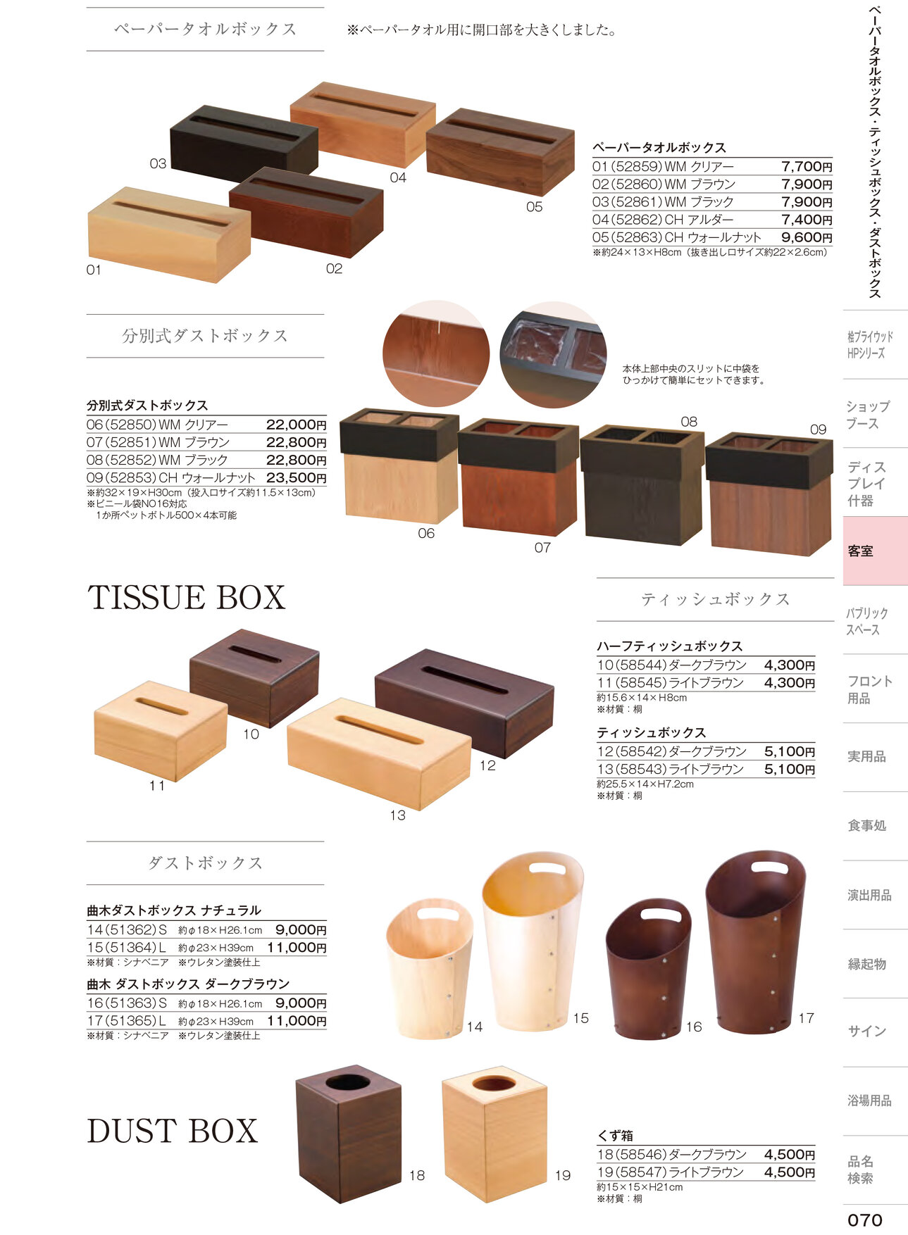 しつらいの栞 vol.6 カタログ P.70
