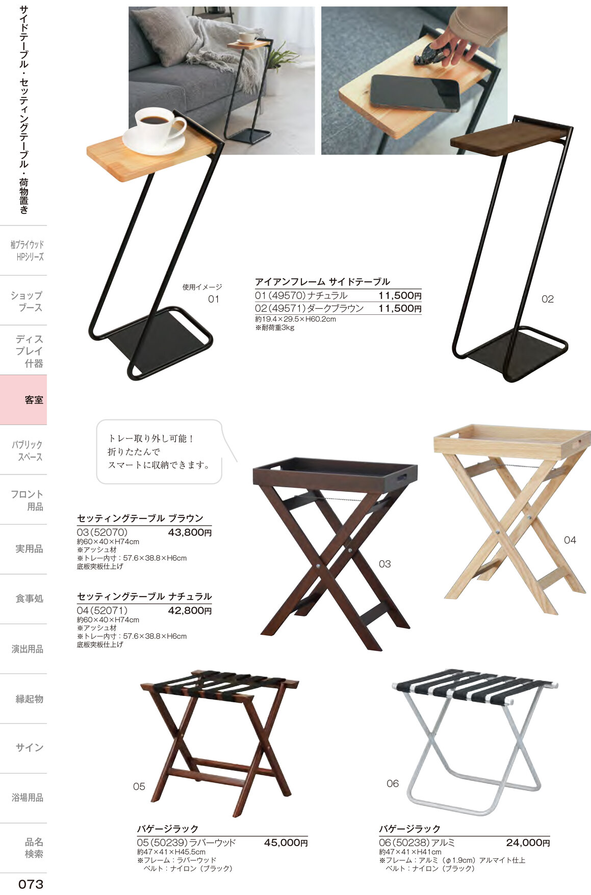 しつらいの栞 vol.6 カタログ P.73