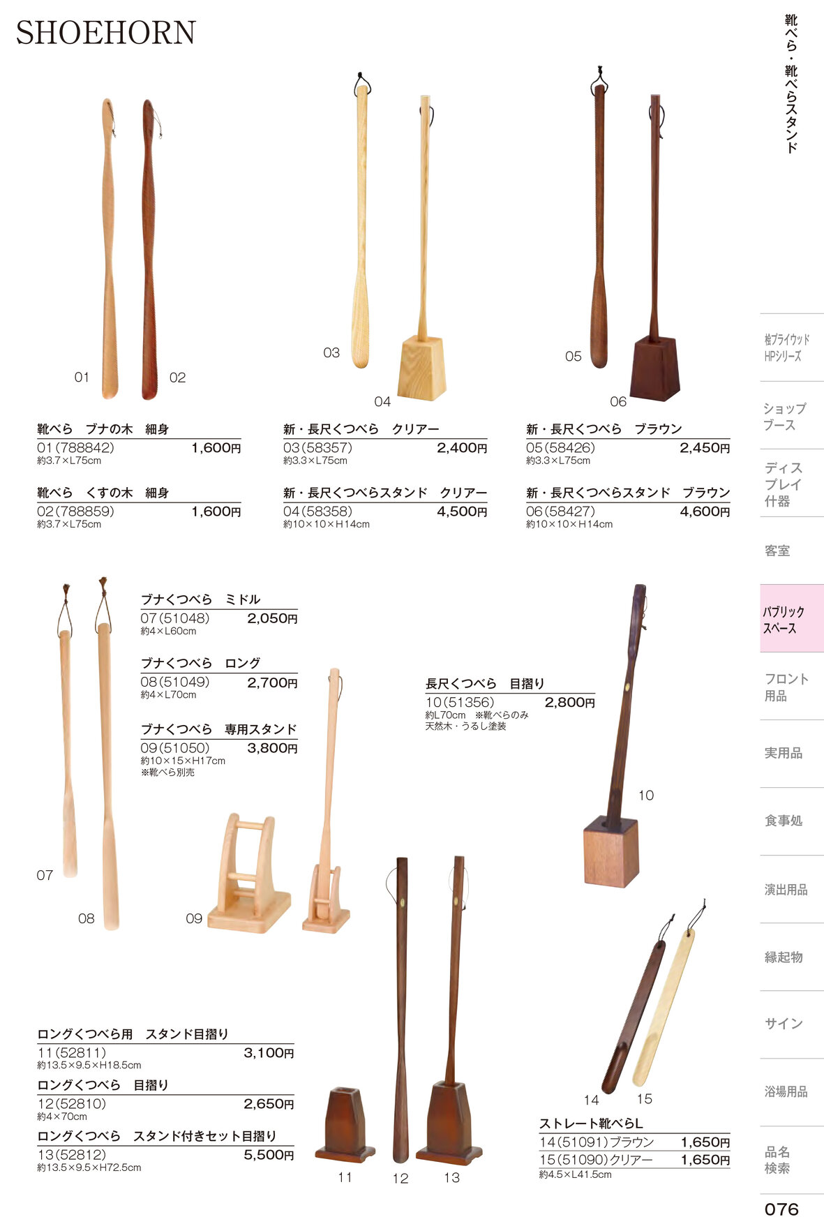 しつらいの栞 vol.6 カタログ P.76