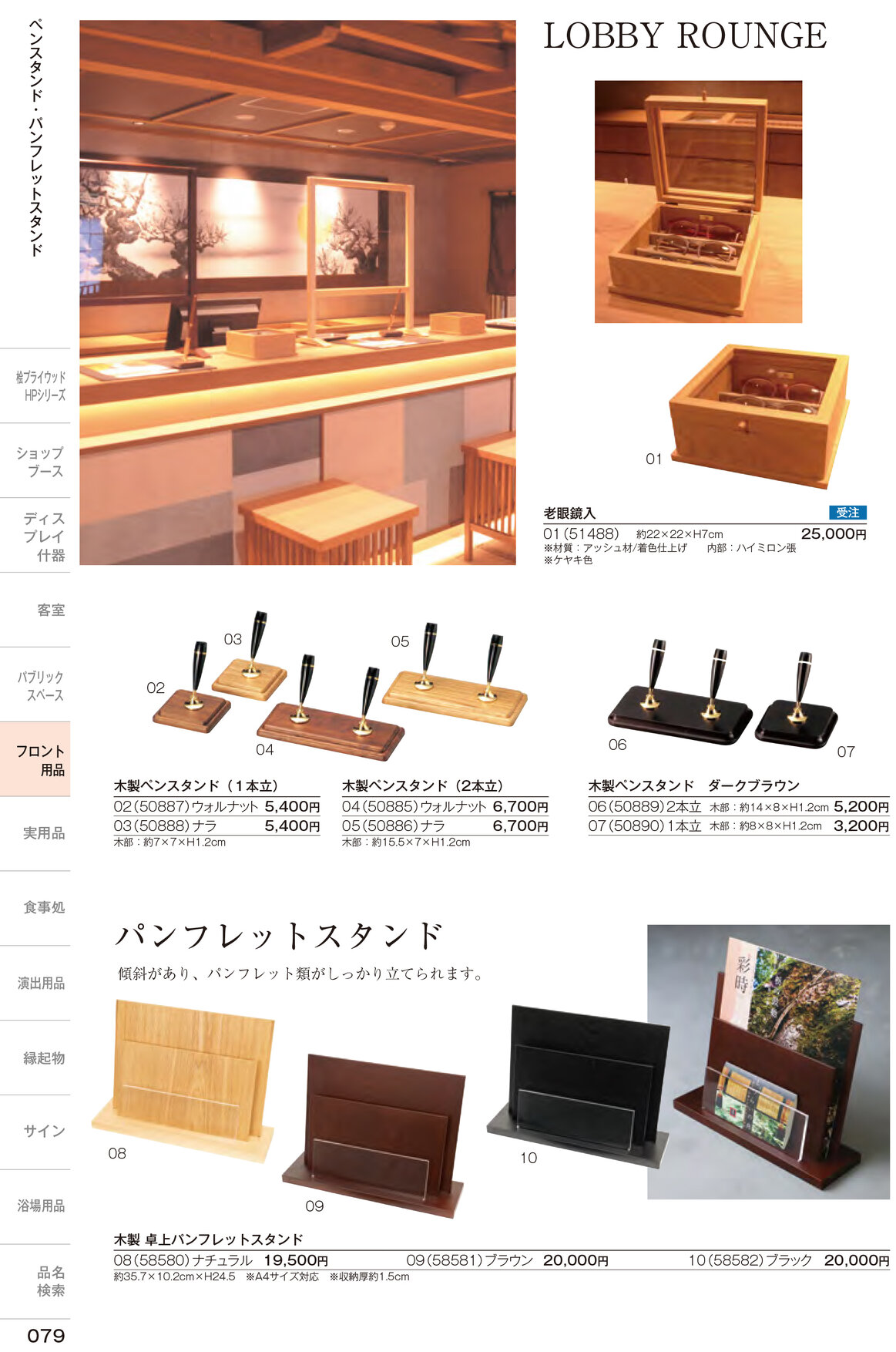 しつらいの栞 vol.6 カタログ P.79