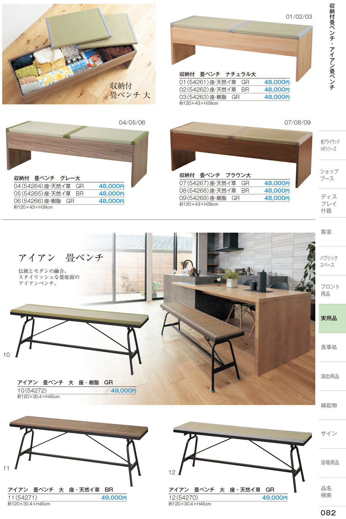 しつらいの栞 vol.6 カタログ P.82
