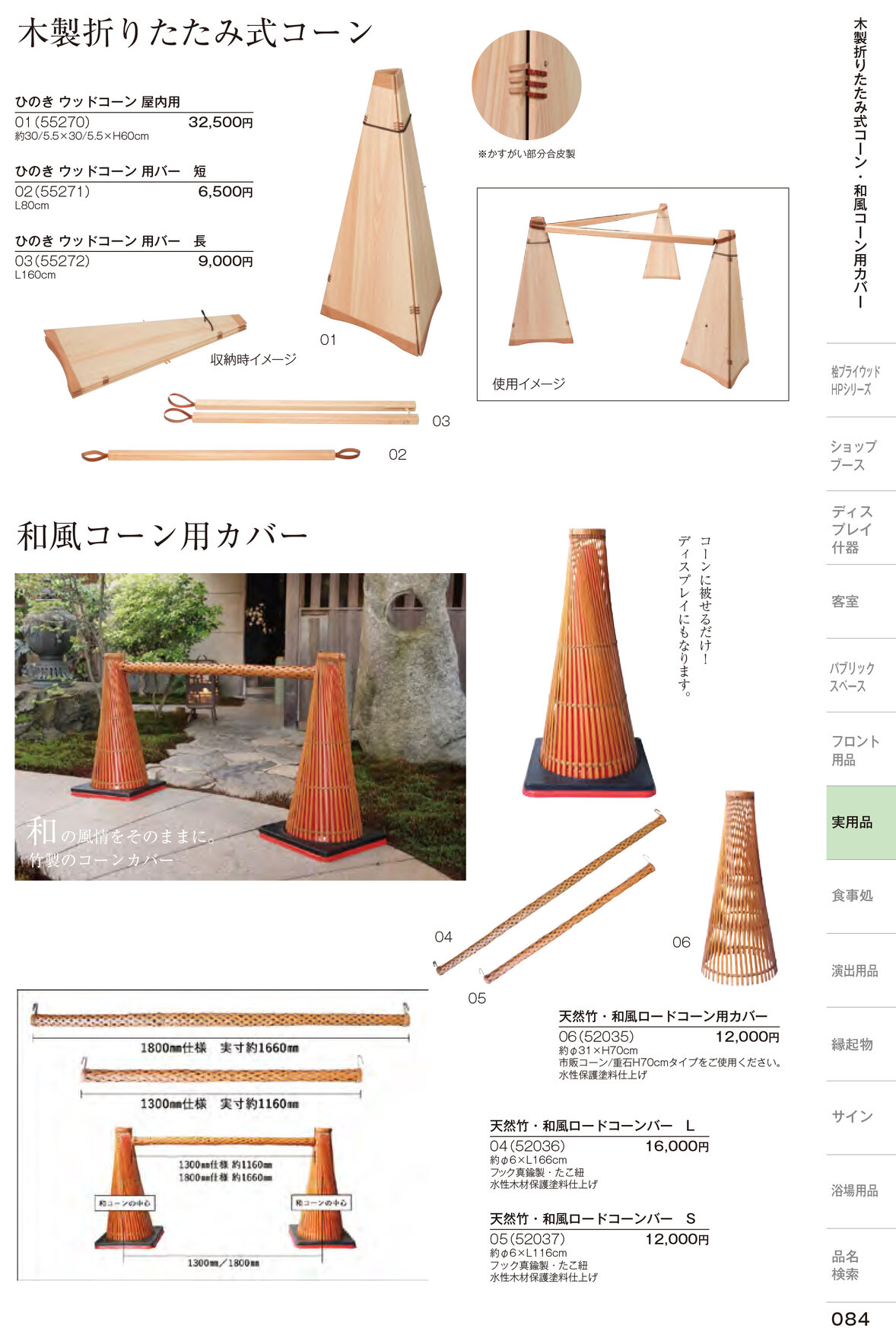 しつらいの栞 vol.6 カタログ P.84
