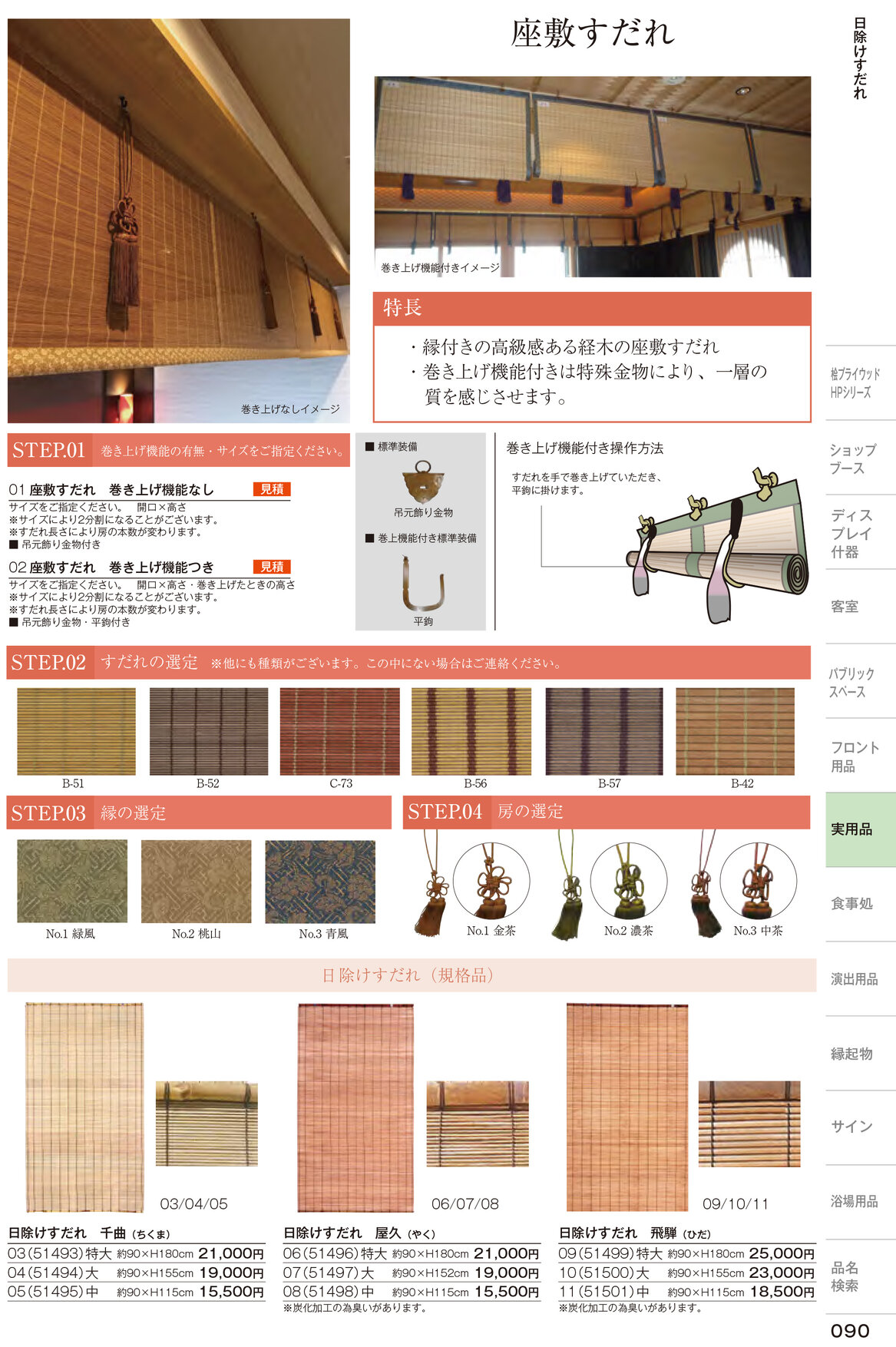 しつらいの栞 vol.6 カタログ P.90