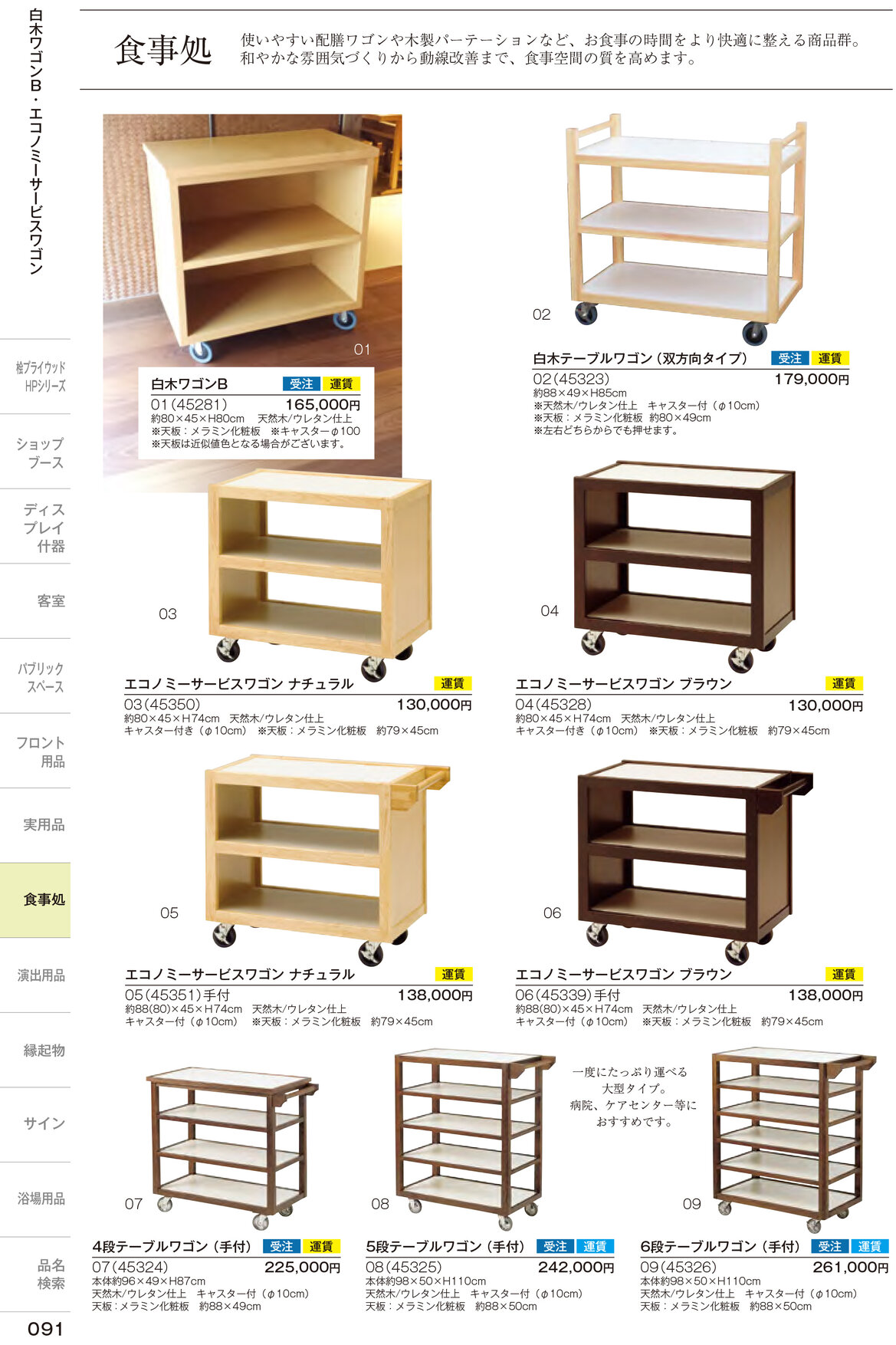 しつらいの栞 vol.6 カタログ P.91