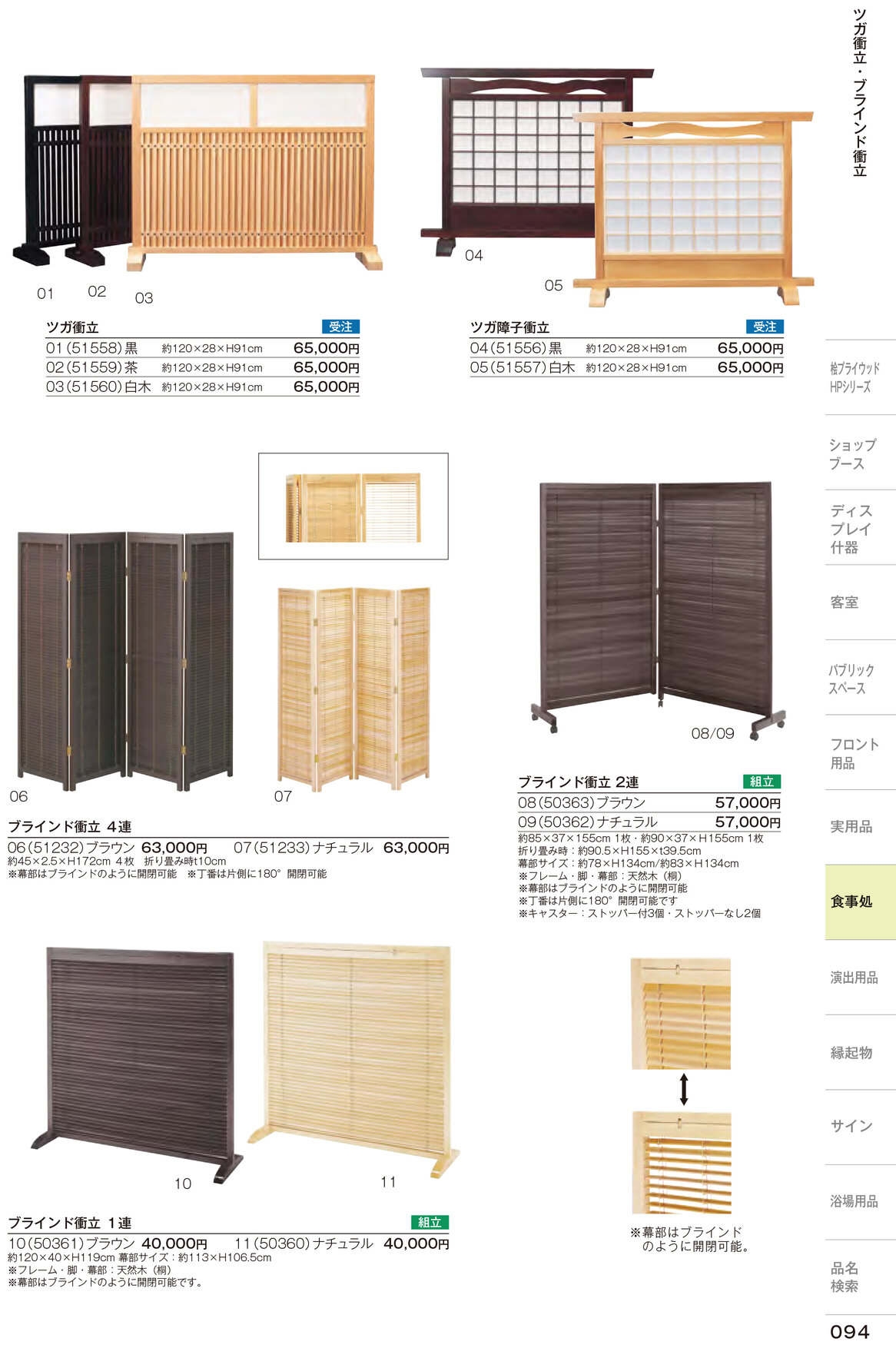 しつらいの栞 vol.6 カタログ P.94