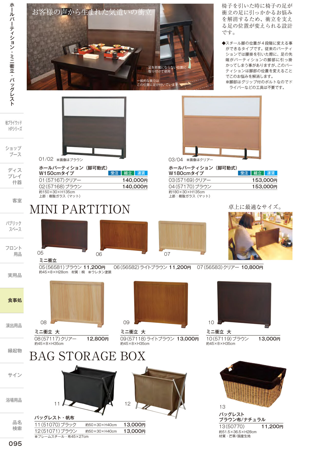 しつらいの栞 vol.6 カタログ P.95