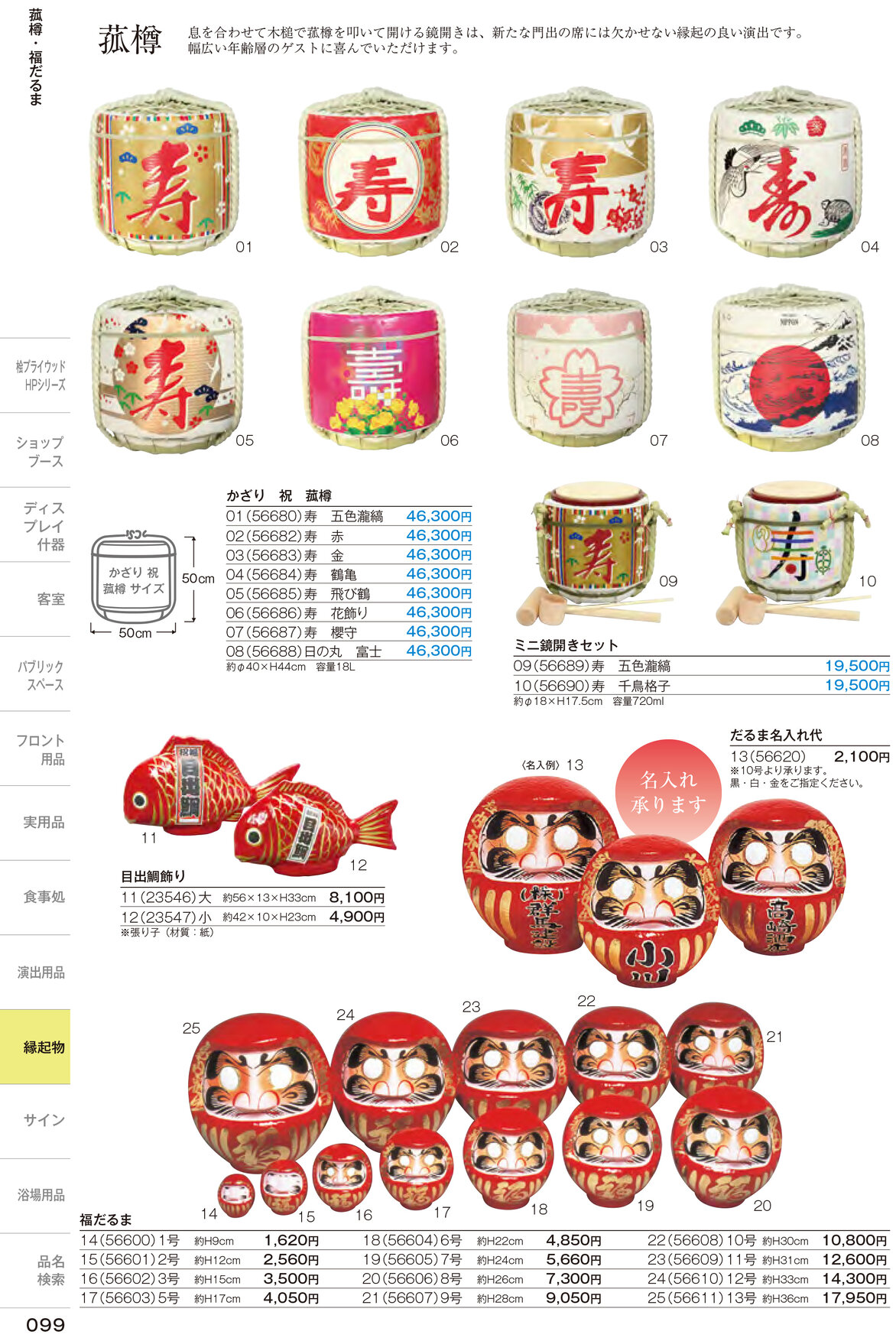 しつらいの栞 vol.6 カタログ P.99