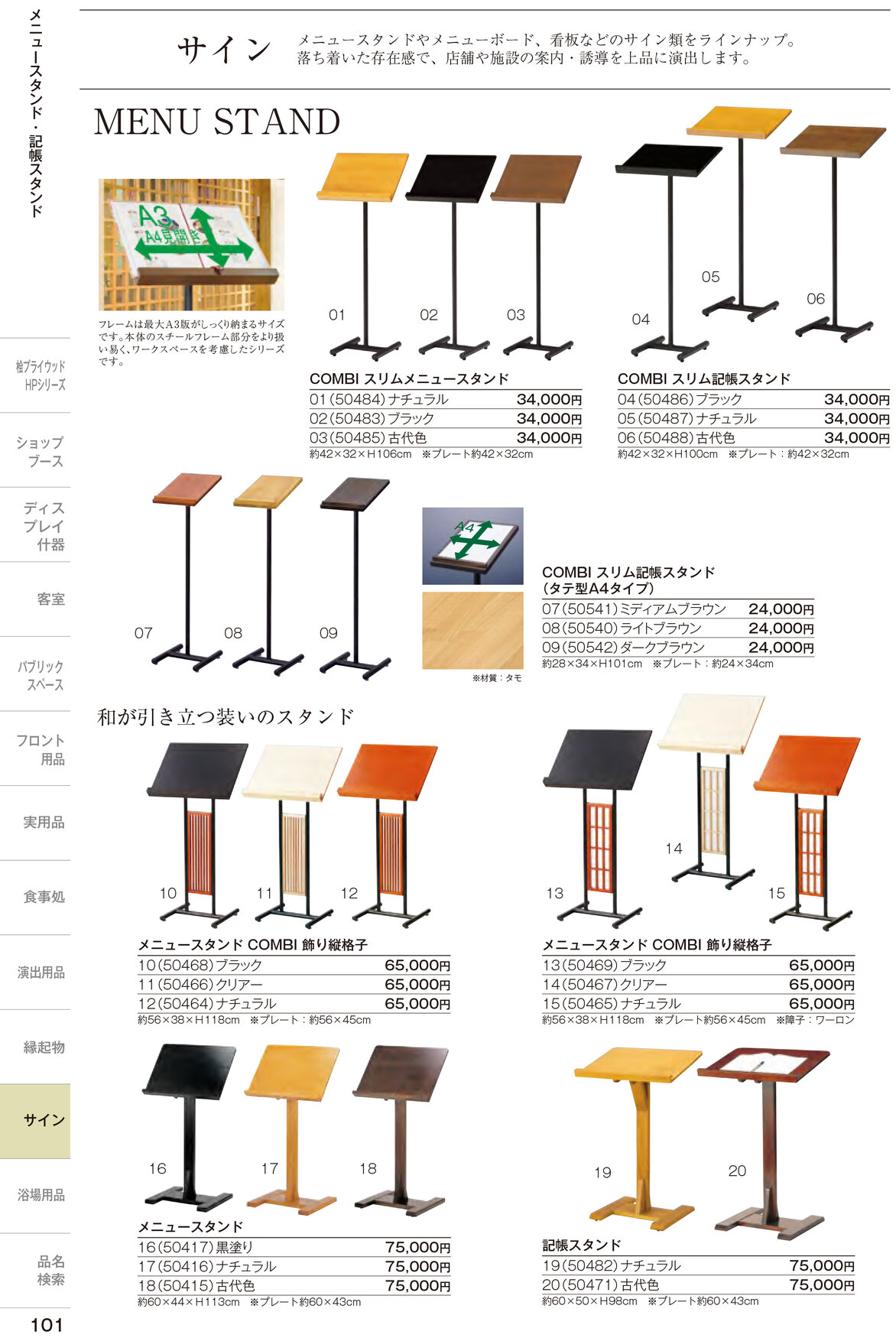 しつらいの栞 vol.6 カタログ P.101