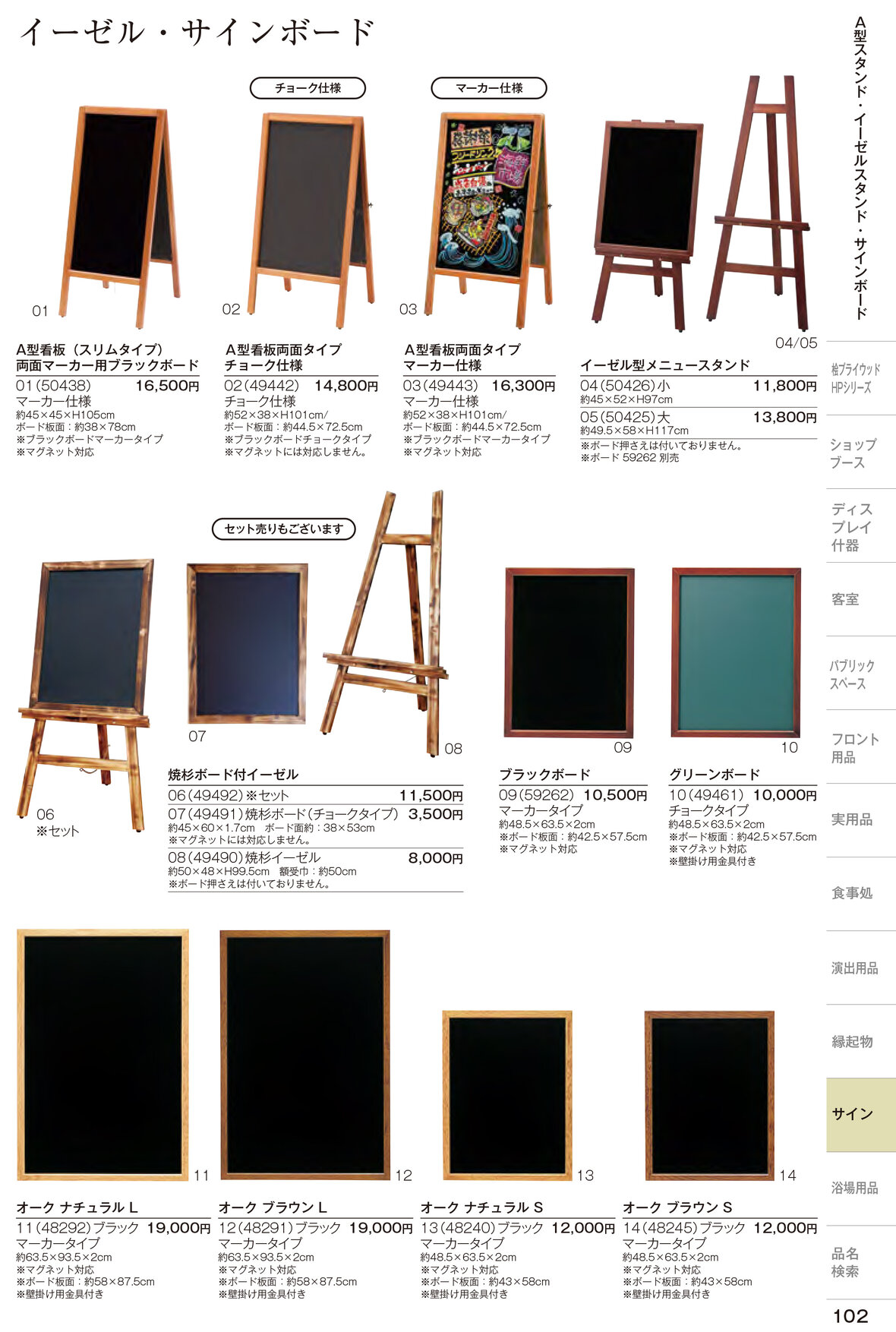 しつらいの栞 vol.6 カタログ P.102