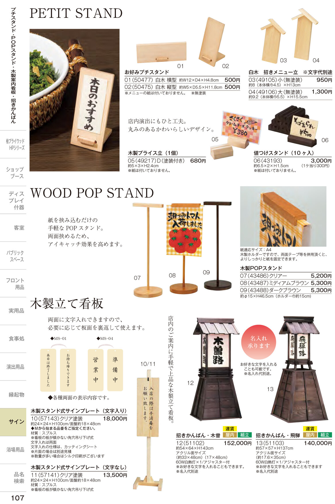 しつらいの栞 vol.6 カタログ P.107