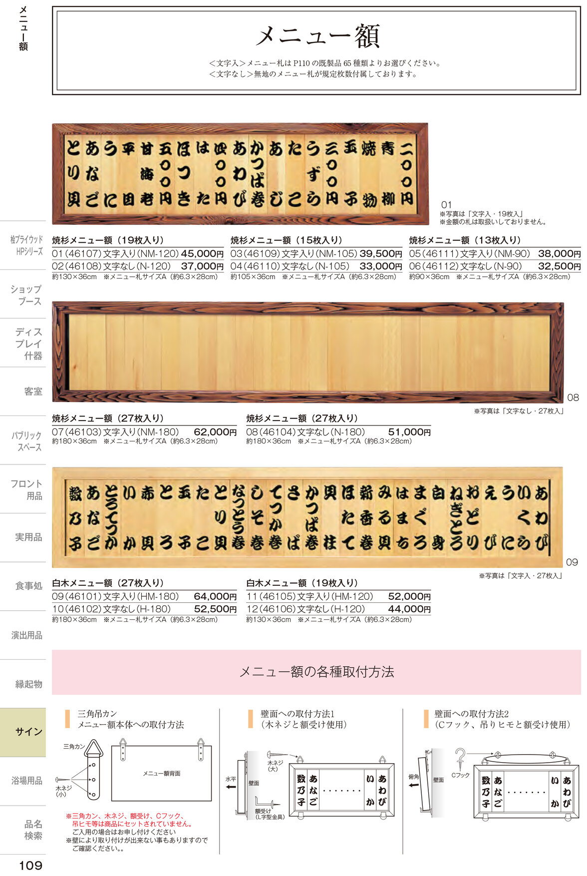しつらいの栞 vol.6 カタログ P.109