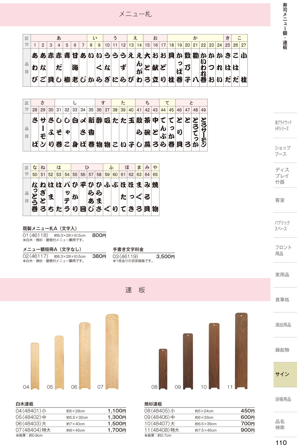 しつらいの栞 vol.6 カタログ P.110