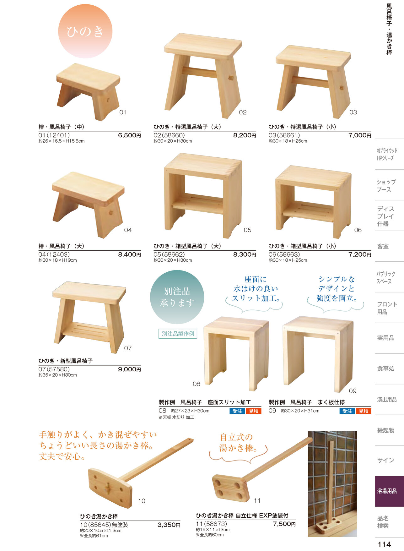 しつらいの栞 vol.6 カタログ P.114