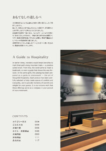 しつらいの栞 vol.6 カタログ P.1 - 目次／目次