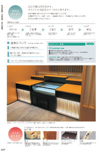 しつらいの栞 vol.6 カタログ P.7 - その他説明／その他説明