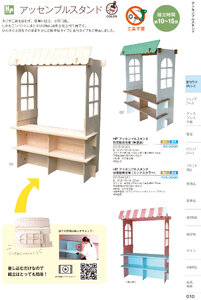しつらいの栞 vol.6 カタログ P.10 - 店舗什器／アッセンブルスタンド