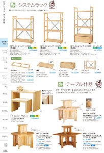 しつらいの栞 vol.6 カタログ P.15 - 店舗什器／システムラック