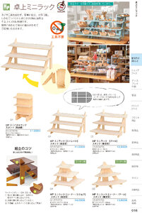 しつらいの栞 vol.6 カタログ P.16 - 店舗什器／卓上ミニラック